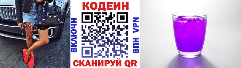 где найти   Кяхта  Кодеиновый сироп Lean Purple Drank 